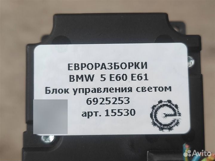 Блок управления светом Bmw 5 E60 2.5 I бензин 2006