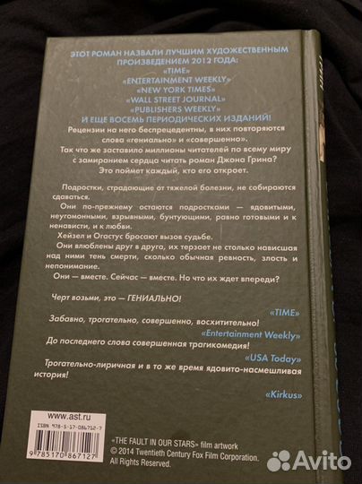 Книга «Виноваты звезды» Джон Грин