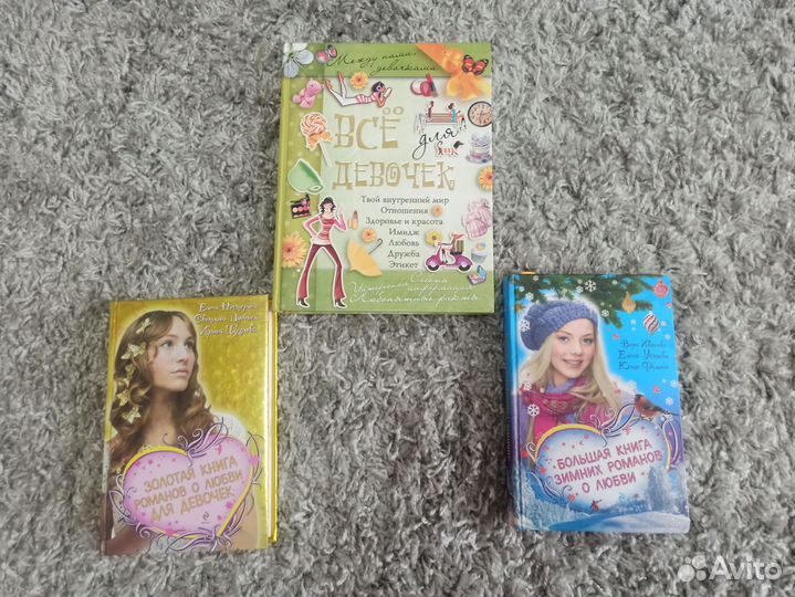Книги для девочек