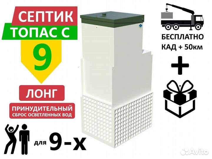 Септик топас-С 9 long пр принудительный Гарантия
