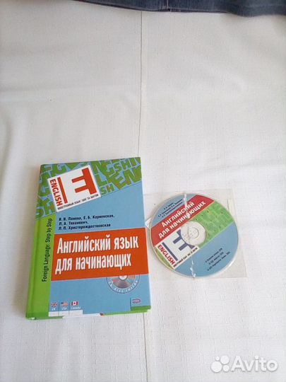 Учебник английского языка для начинающих