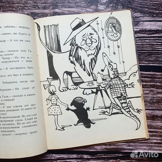 Успенский. Крокодил Гена и его друзья 1966 г