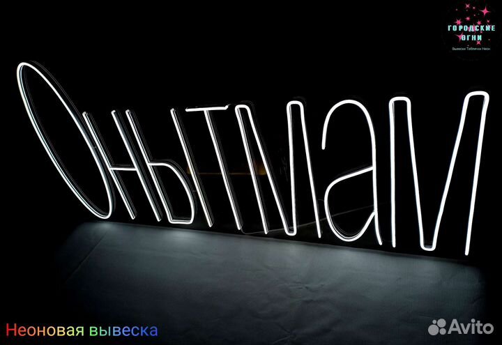 Изготовление неоновых вывесок Казань