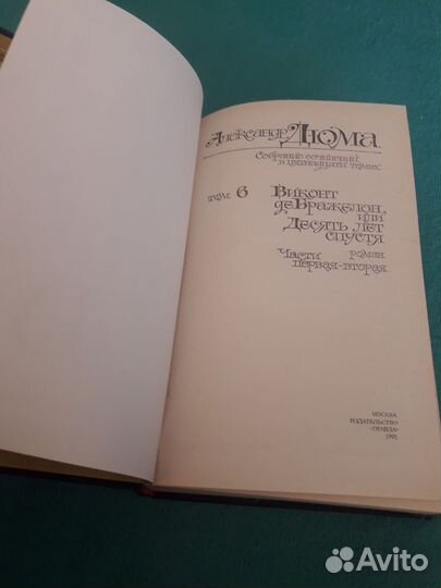 Дюма-собрание сочинений в 15 томах