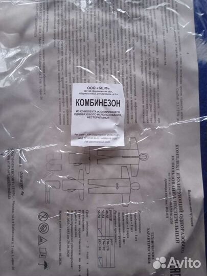 Комбинезон защитный