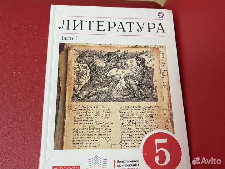 Литература 5 класс Курдюмова часть 1 часть 2