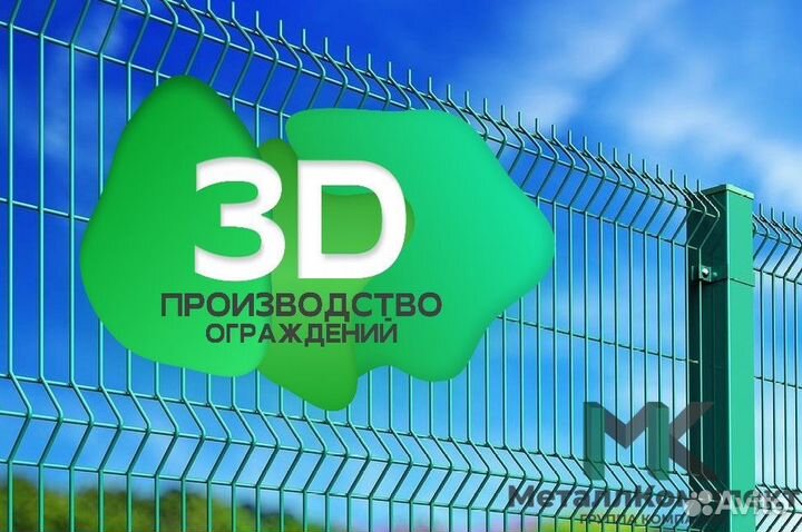 3d ограждение