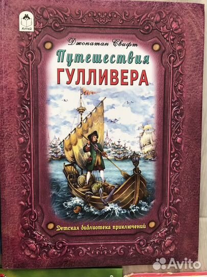 Путешествия Гулливера книга