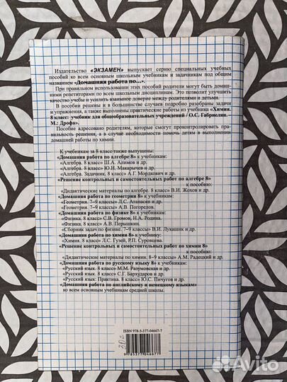 Решебник д/з по химии 8 класс Габриелян