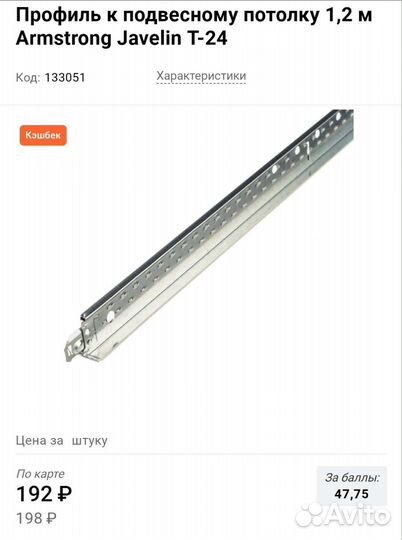 Профиль для армстронга