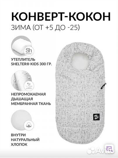 Конверт-Кокон для новорожденных новый