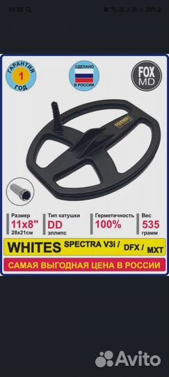 Катушка для металлоискателя