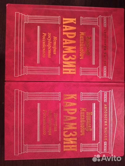 Карамзин. История государства Российского