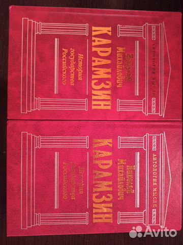 Карамзин. История государства Российского