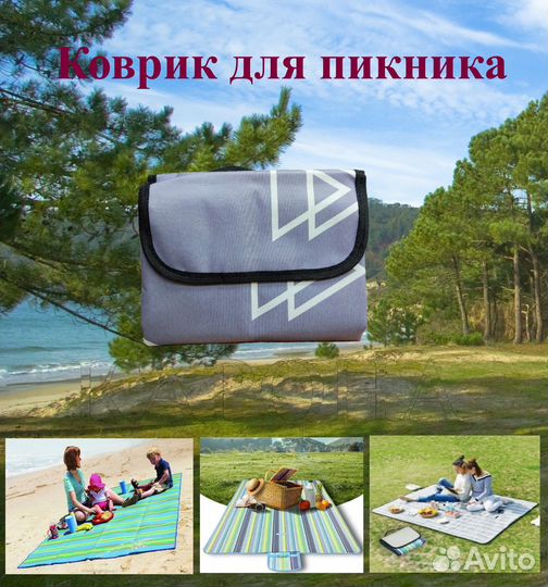 Коврик для пляжа