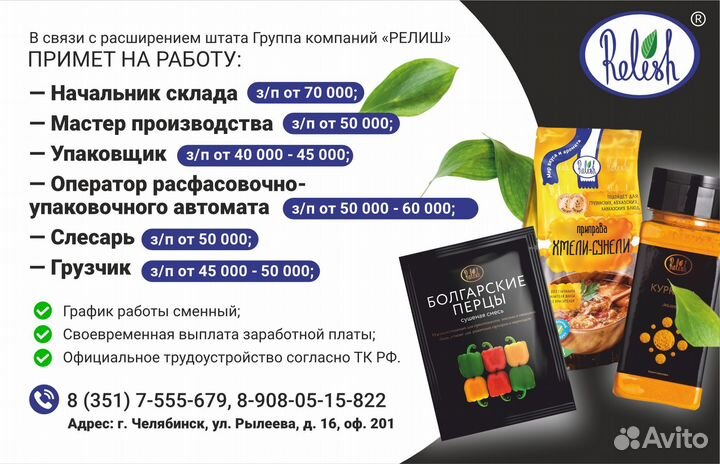 Оператор расфасовочно-упаковочного автомата