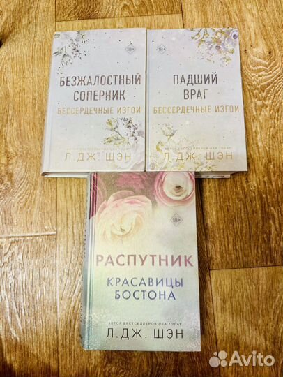 Книги Л.Дж.Шэн