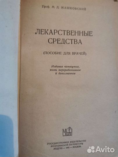 Книга 1960г