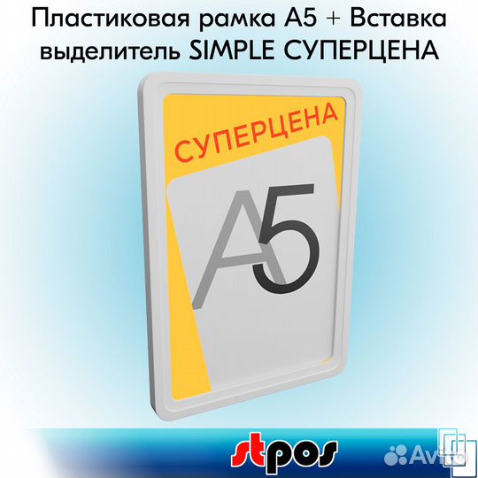 5 рамок А5, белый пастик + выделитель 