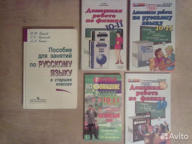 Учебники для старшеклассников