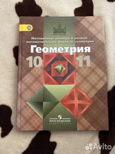 Учебник геометрия 10-11 класс
