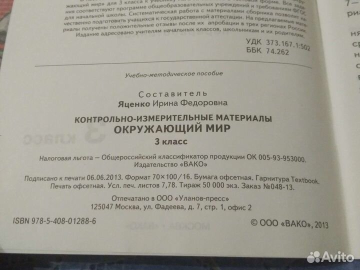 Окружающий мир 3 класс