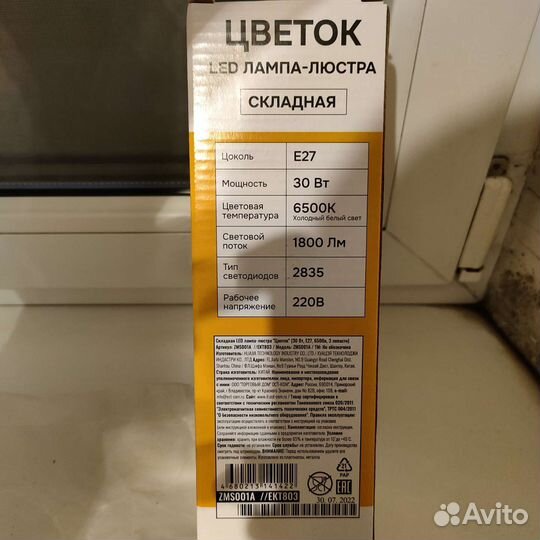 LED лампа люстра