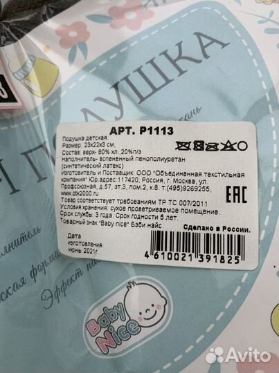 Подушка детская