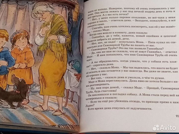 Книга для детей Анне-Кат. Вестли