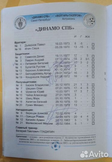 Футбольная программка с росписью Аршавина, 2002 г