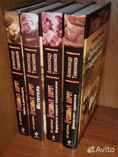 Книги Александра Тамоникова