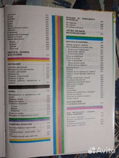 Книга для девочек от 6 до 16 лет