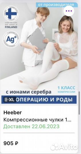 Копрессионные чулки (1 класс компрессии)