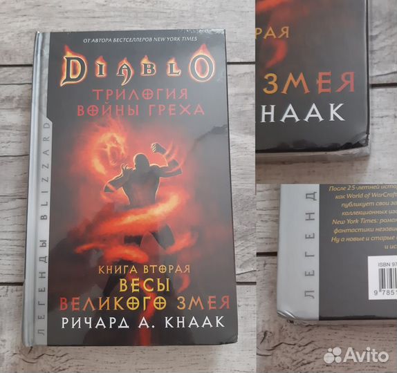 Серия книг Диабло