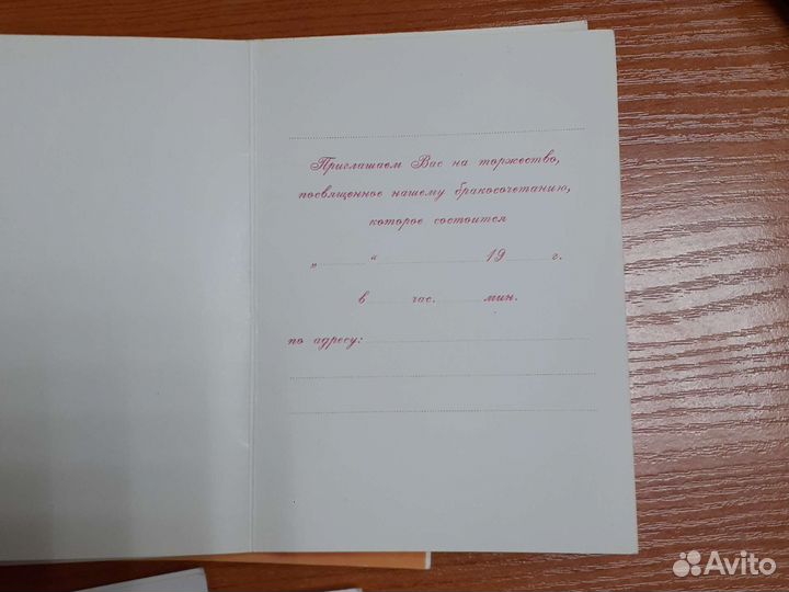 Приглашения на свадьбу.ссср