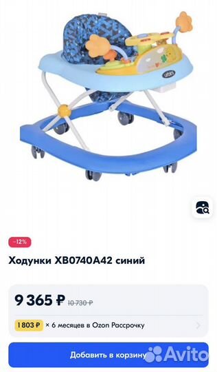 Ходунки Geburt XB0740A42