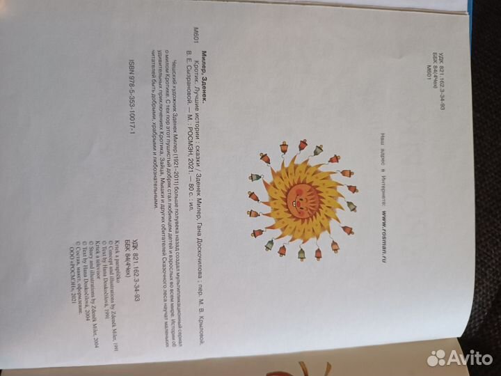 Кротик лучшие истории