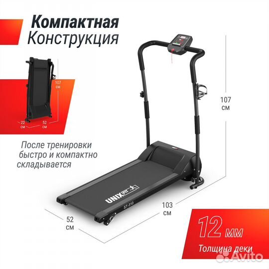 Беговая дорожка unix Fit ST-310