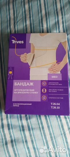 Бандаж ортопедический на брюшную стенку