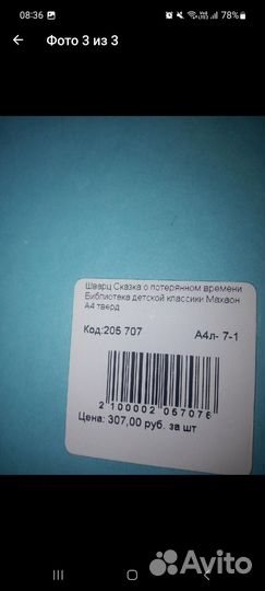 Сказка о потерянном времени