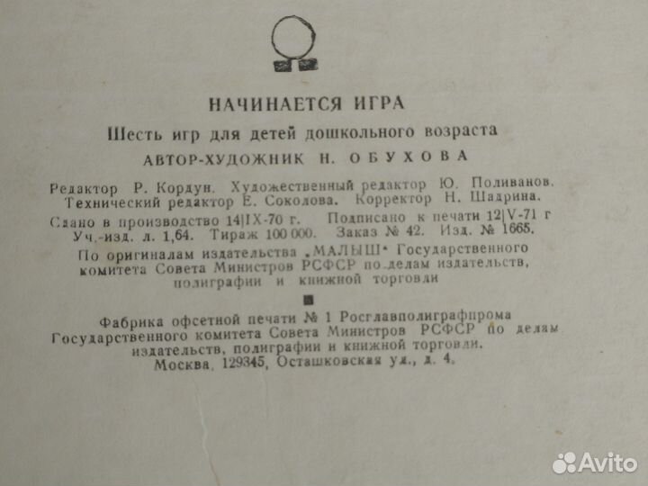 Настольная игра СССР