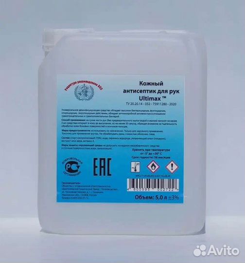 Антисептик для рук Ultimax 5 л