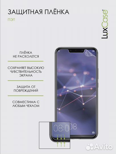 Защитная пленка LuxCase универсальная