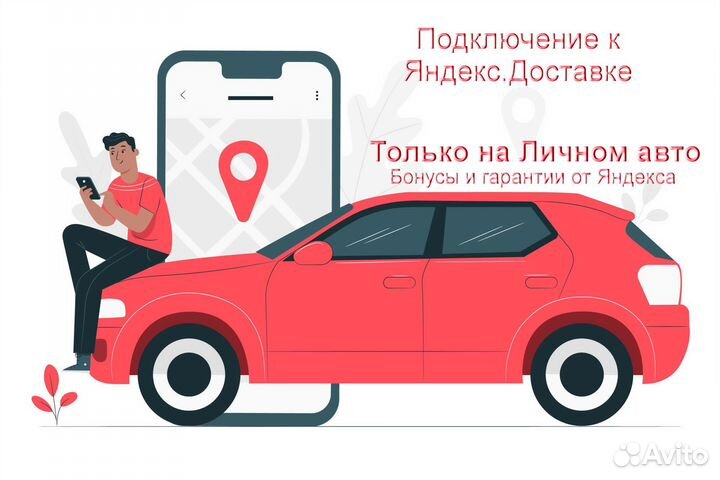 Работа в Яндекс.Доставка со свои авто гибкий графи