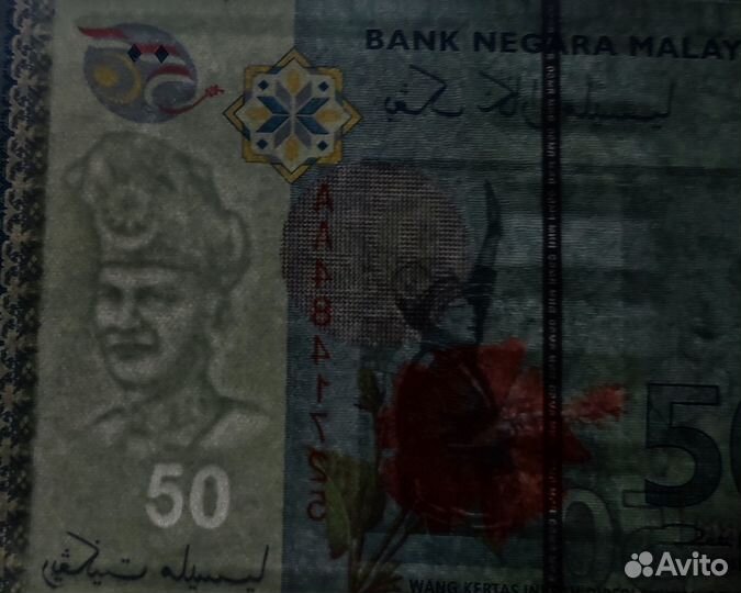 Банкнота Банк Малайзии 50 ринггит