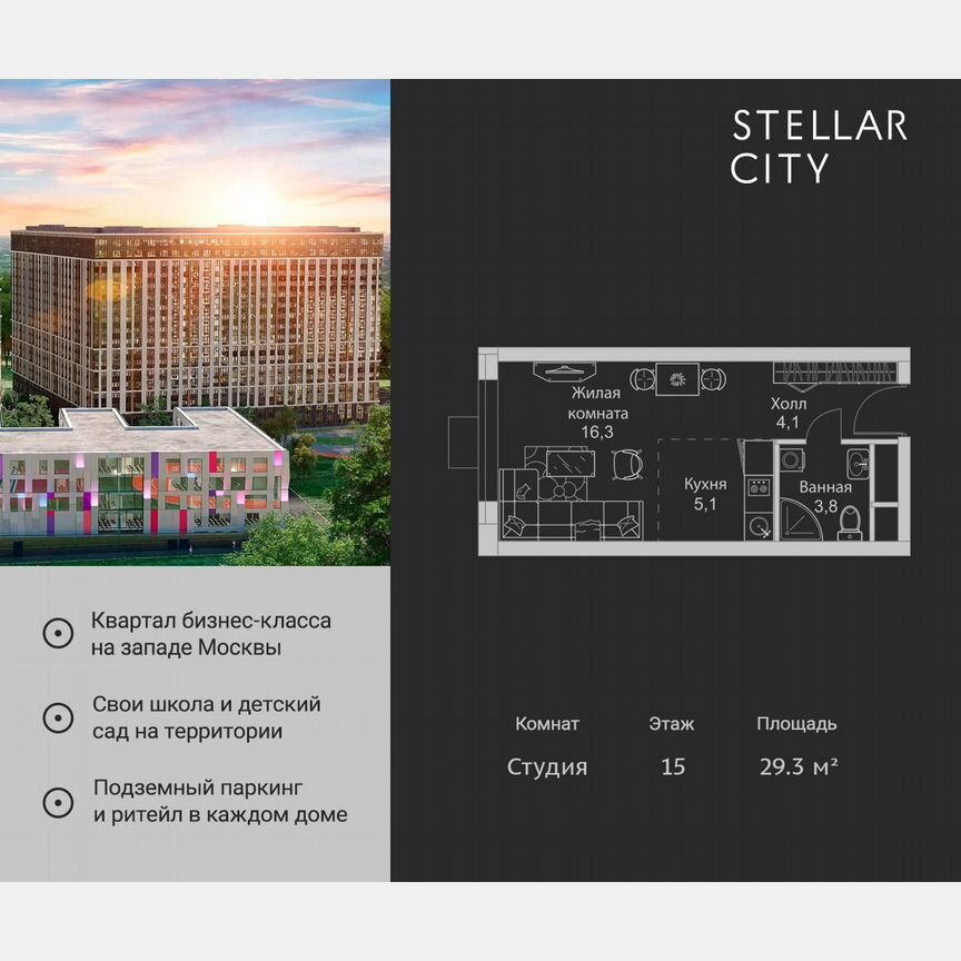 Квартира-студия, 29,3 м², 15/19 эт.