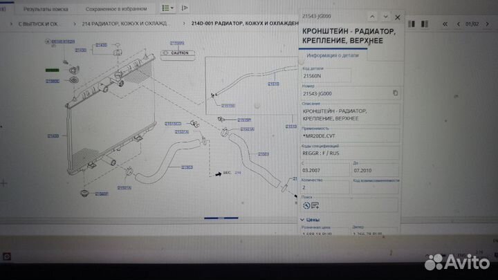 Кронштейн радиатора nissan X-trail (T31) (2007)