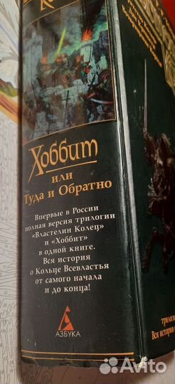 Книга Властелин колец трилогия