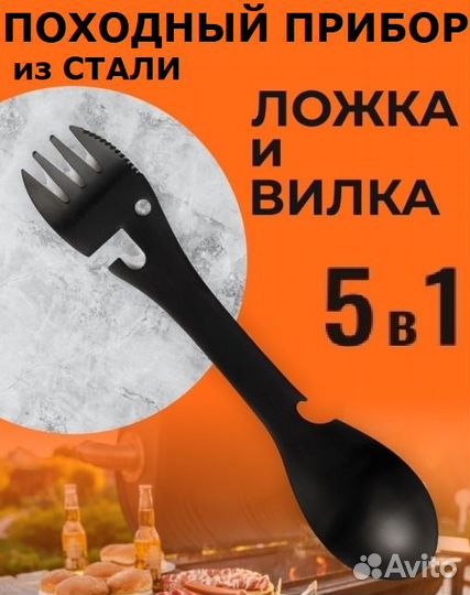 Походная ложка - вилка - нож - открывалка 5-в-1