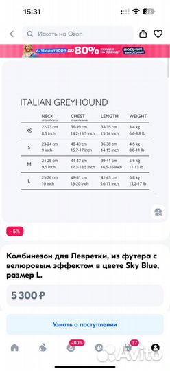 Комбинезон whitehound на левретку